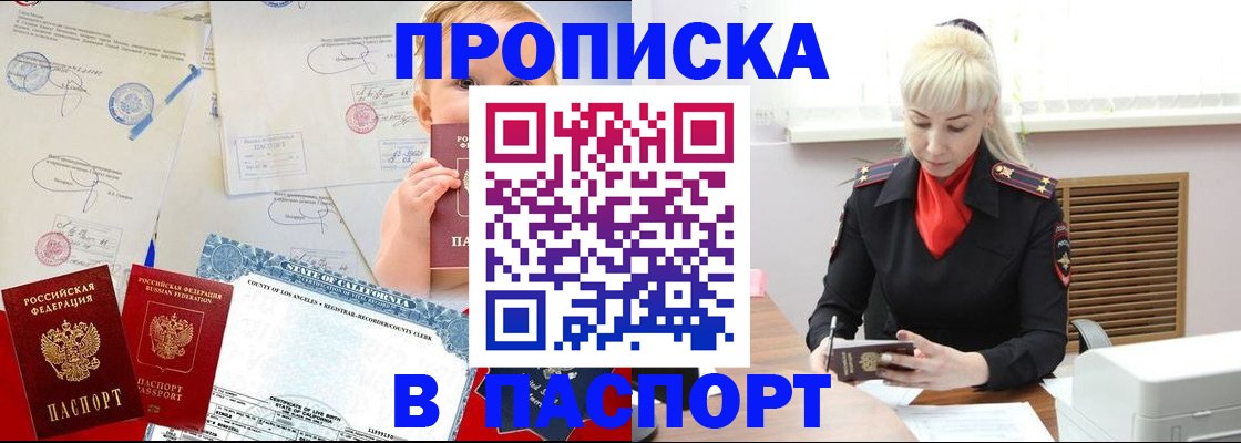 прописка от собственника в Фурманове