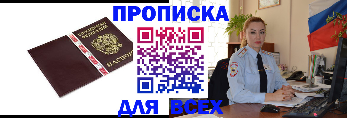 временная регистрация купить в Фурманове