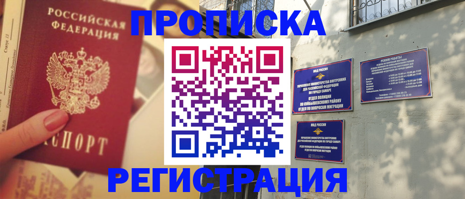 прописка штамп в Фурманове