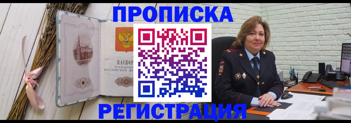 прописка гарантия в Фурманове